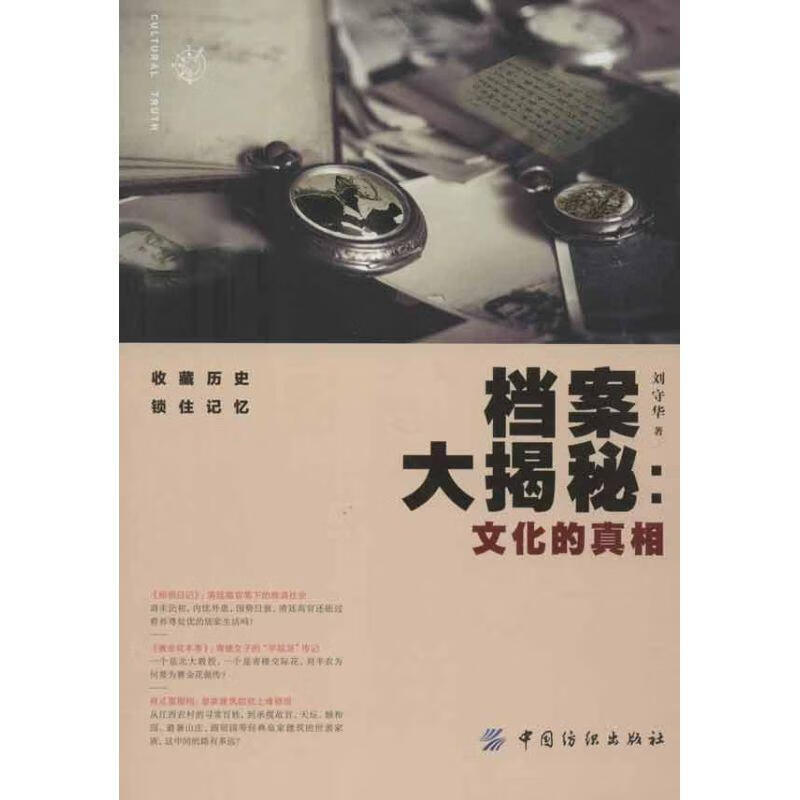 档案大揭秘:文化的9787506490030 刘守华中国纺织出版社文化文化史