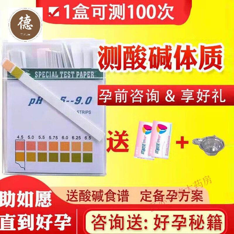 酸碱性ph试纸测酸碱度体质女性身体ph值尿液测试人体