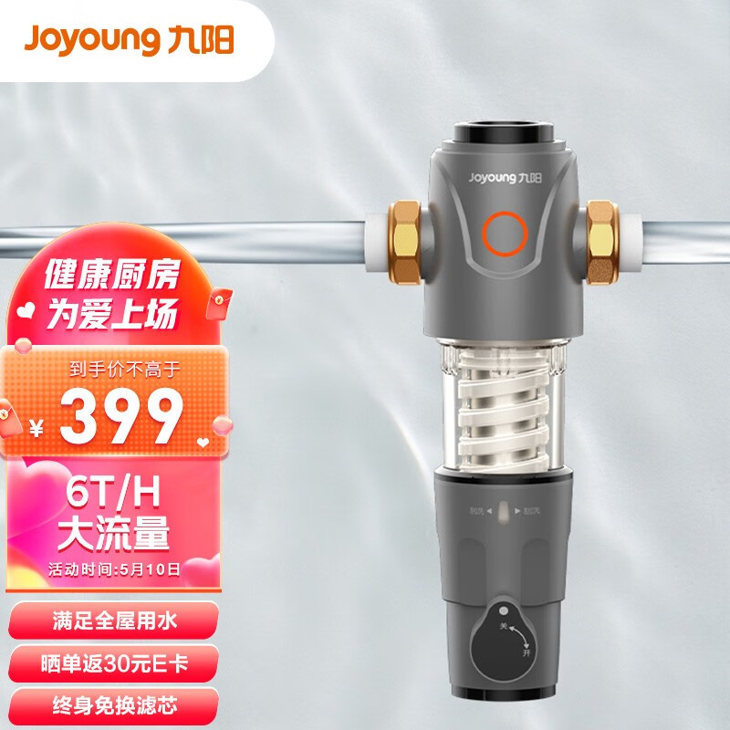 九阳（Joyoung） 前置过滤器40微米反冲洗压力表监控 全屋净化净水器 6T大通量家用管道过滤器 JYW-RQ350 