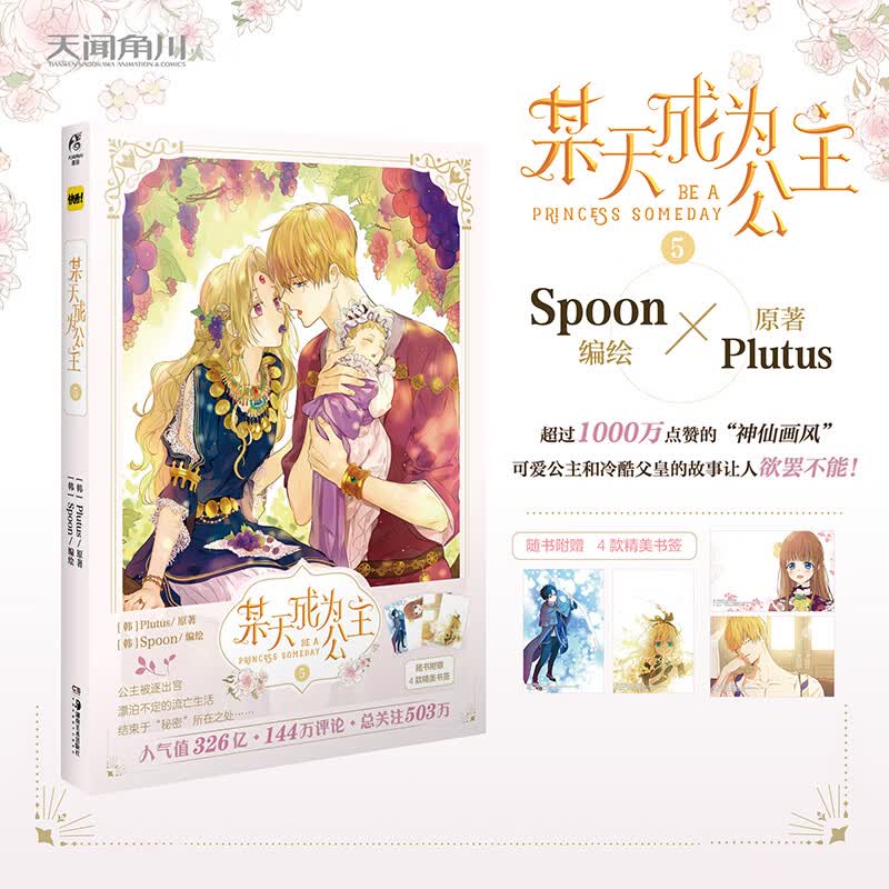 现货包邮 单本可选【附赠精美明信片+书签】某天成为公主全套1-5册 实体漫画书 天闻角川某天成为公主漫画 Plutus快看漫画青春少女书籍 某天成为公主5