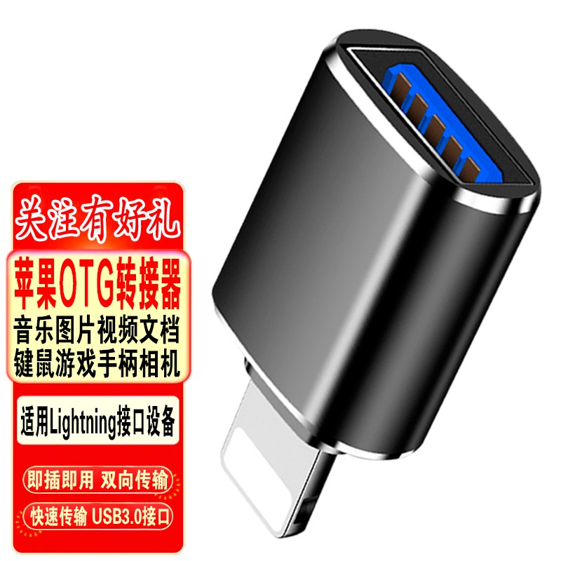 曼卓 苹果手机转换器lightning转usb3.