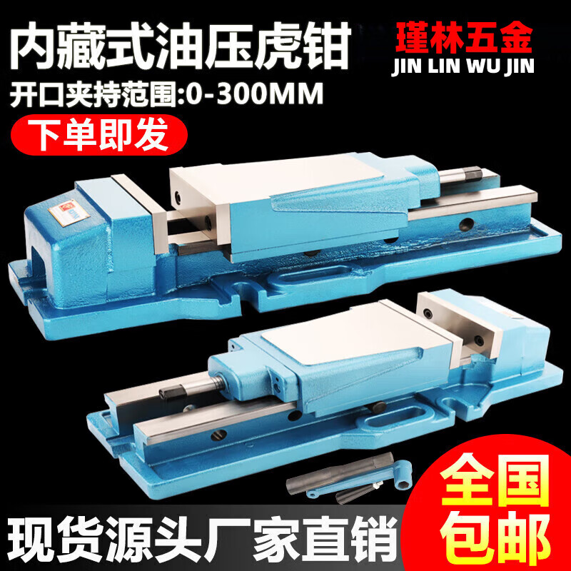 兆陽內(nèi)藏式油壓虎鉗CNC加工中心精密平口鉗5/6/8寸銑床液壓臺虎鉗 5寸【夾持范圍0-230】