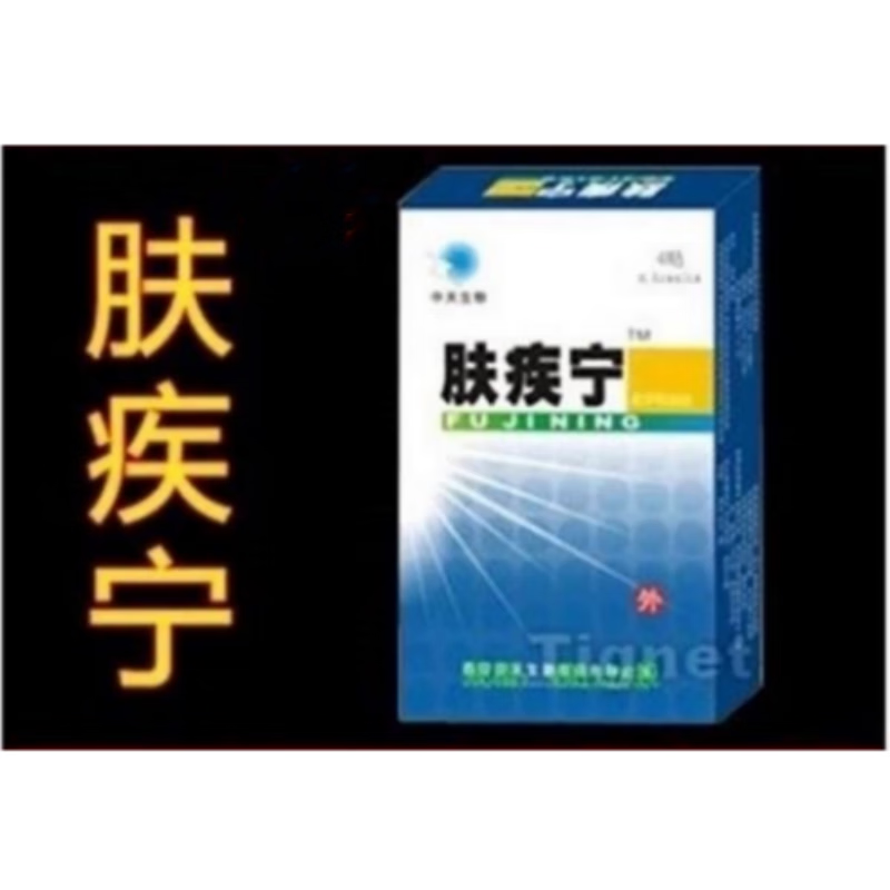 肤疾宁肤疾宁肤肌宁膏肤疾宁贴外用肤疾灵止痒牛湿广东1件10袋40贴