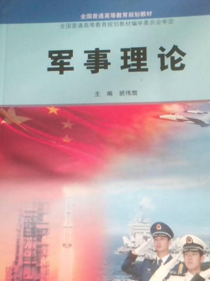 军事理论