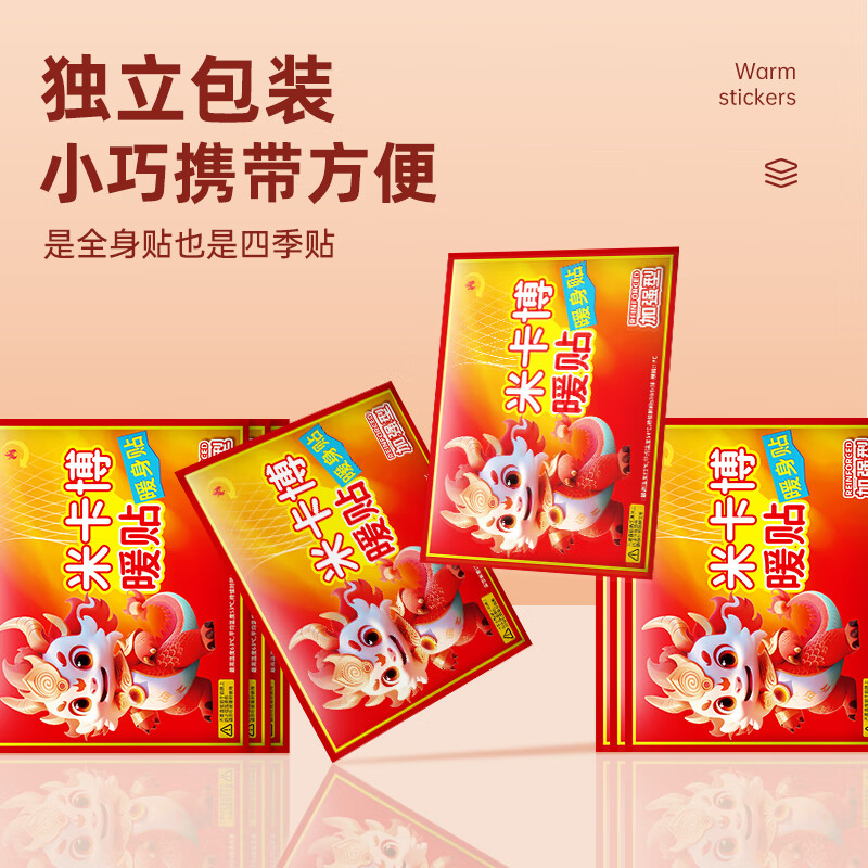 米卡博暖宝宝贴暖身贴暖腰腹关节自发热大姨妈保宫暖女生理经期防寒 70片【升级加强型 发热更持久】