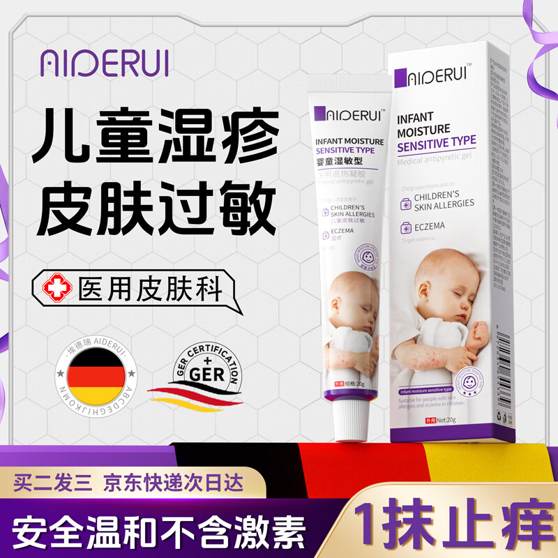 AIDERUI埃德瑞湿疹药膏止痒去根皮肤瘙痒特药效皮炎湿疹婴儿真菌皮癣感染阴囊潮湿瘙痒专用股癣牛皮癣抑菌膏