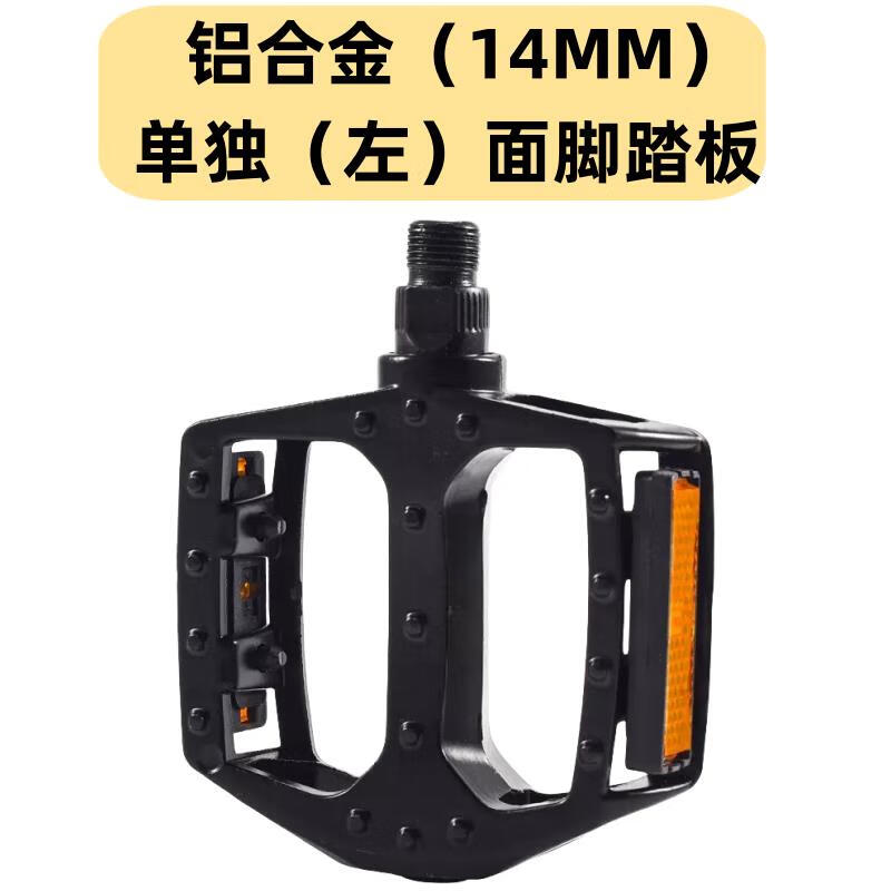 銘匯通自行車腳踏板連接桿鳳凰山地車牙盤輪腳踏連接桿腳拐腳蹬桿自行車 單獨(dú)左面鋁合金腳踏板14MM 一個(gè)