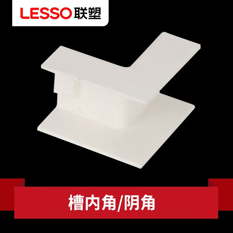 联塑pvc线槽配件 pvc明装穿线管件槽角弯三通内角终端头电线槽接头