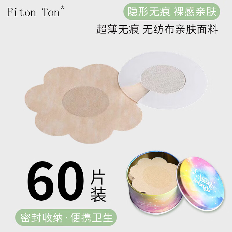 Fiton Ton乳贴【30对装】隐形内衣文胸贴婚纱乳头贴无痕透气薄款性感游泳胸罩贴女防凸点一次性NYZ108 肤色怎么样,好用不?