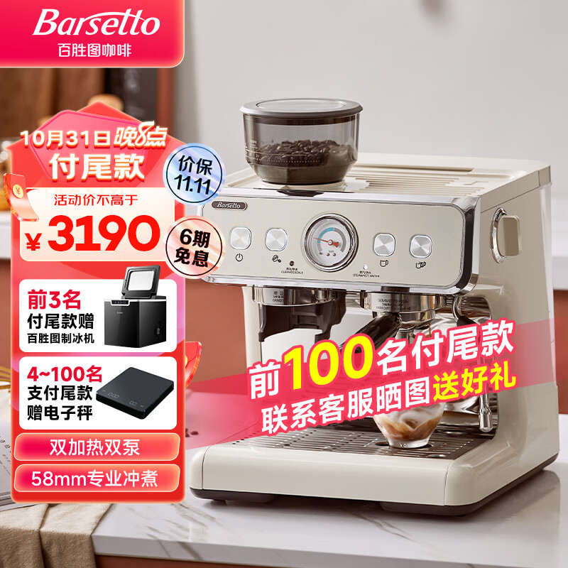 Barsetto/百胜图二代咖啡机 意式半自动家用咖啡机 双加热双泵研磨一体机 现磨咖啡豆手动奶泡BAE02米白色