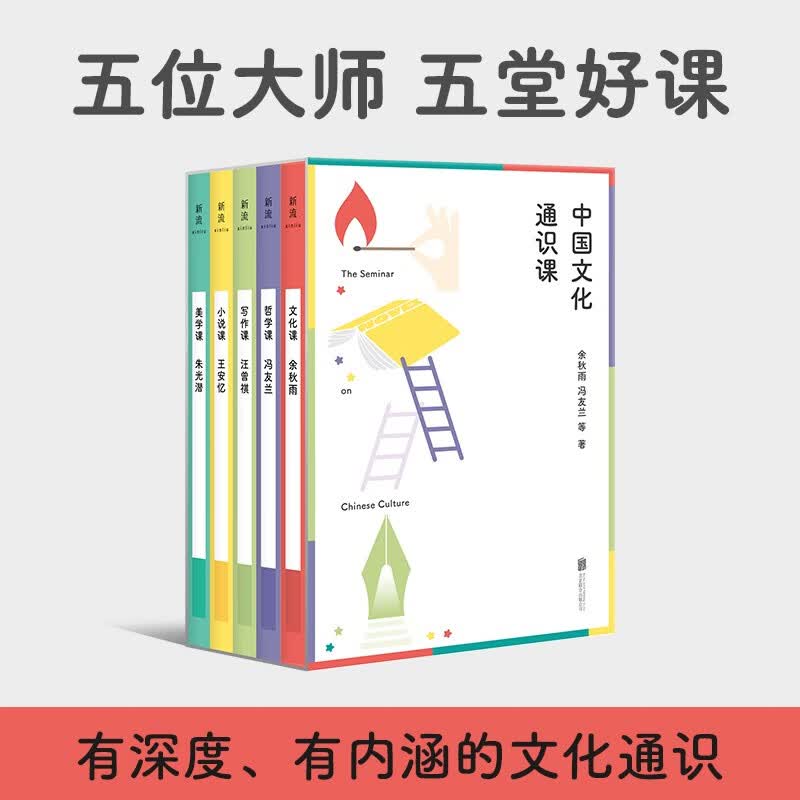 中国文化通识课