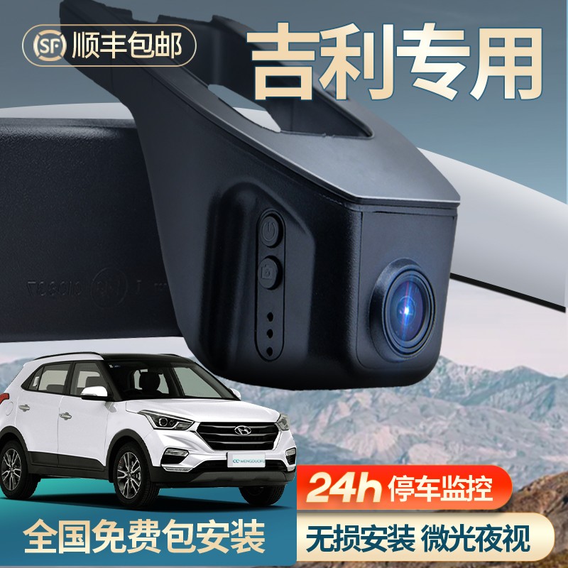 行车记录仪隐藏式帝豪博越pro缤越帝豪gs gl缤瑞远景x6星瑞博瑞专用