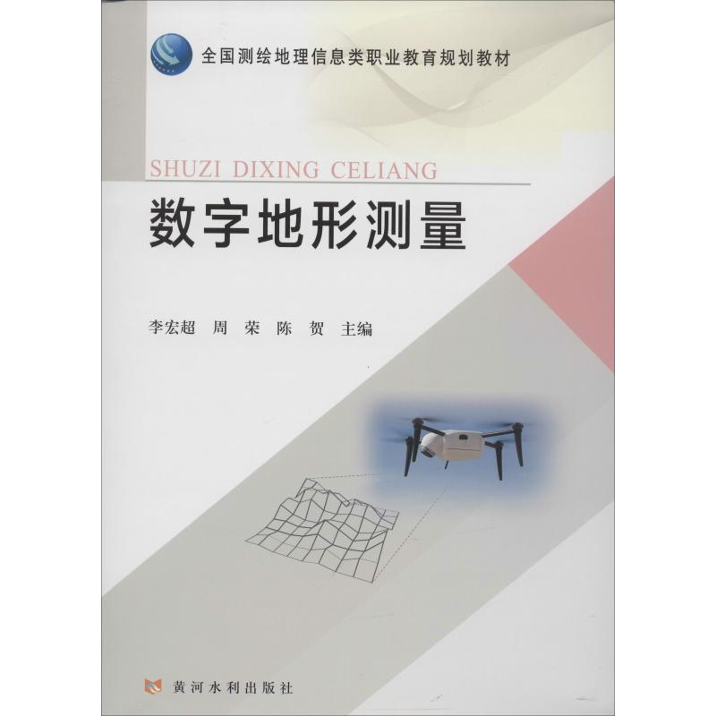 数字地形测量