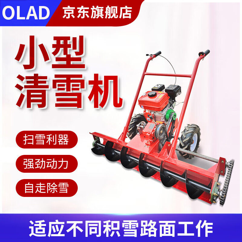 olad小型清雪设备扫雪机手推铲雪车电动燃油自走式小区物业道路除雪机