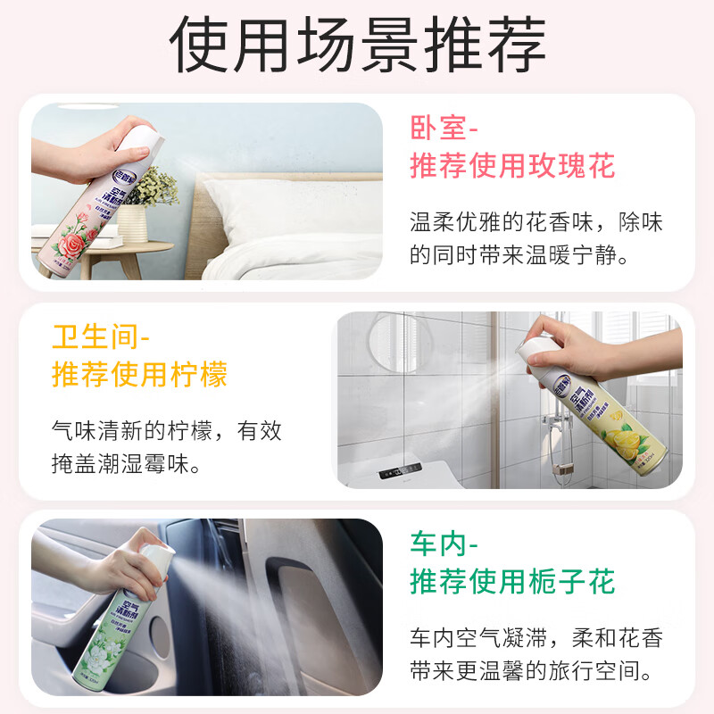 老管家空气清新剂喷雾卧室持久留香室内卫生间厕所除臭去异味神器清香剂 3瓶(栀子花*1+柠檬*1+玫瑰*1)