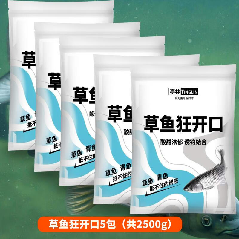 銘匯通草魚狂開口草魚餌料散炮野釣水庫黑坑混養(yǎng)青魚鳊魚酸甜味型 草魚狂開口5包