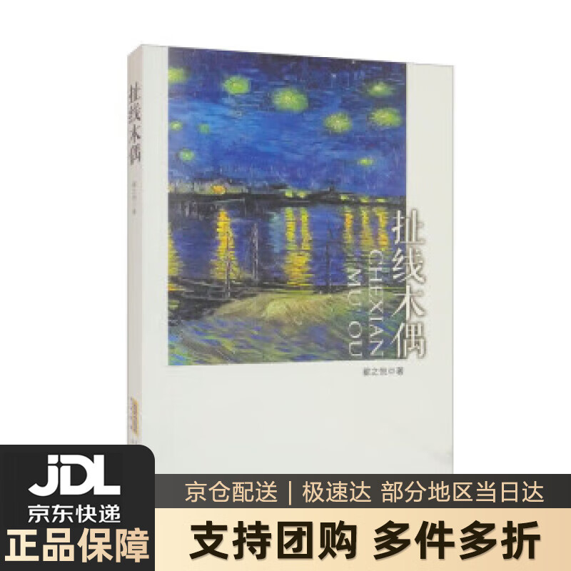 【 送货上门】扯线木偶