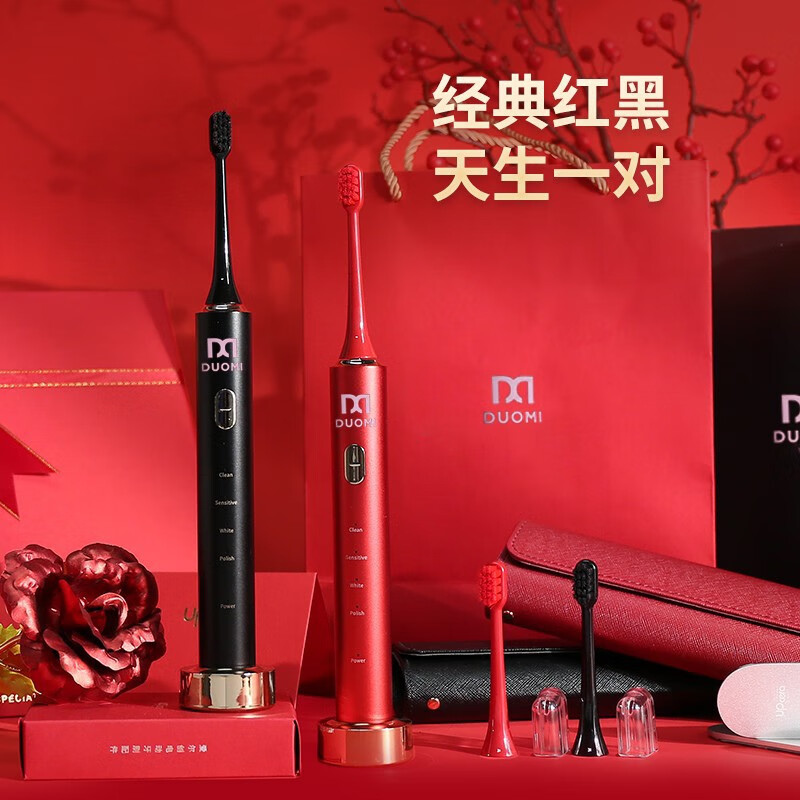 多觅（DuoMi）电动牙刷情侣款2支礼盒套装订新婚夫妇结婚礼物红色一对送新人新娘新郎朋友闺蜜高档实用轻奢礼物 【多8刷头】红黑色-挚爱情侣2支装-送喜礼礼盒 高颜值