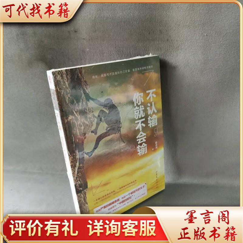 不认输你就不会输9787532952922山东文艺出版社有限公司段诗闻