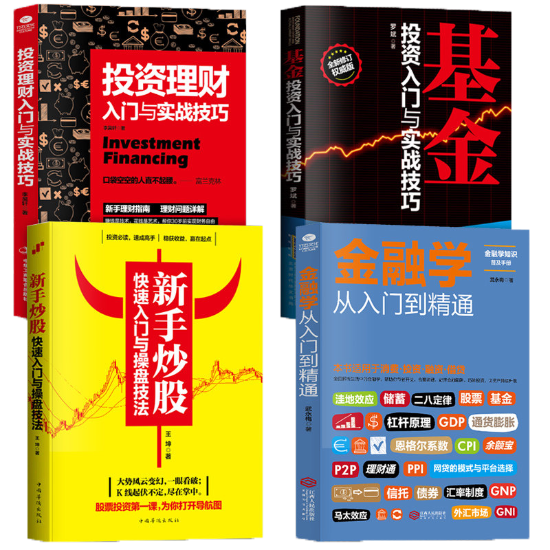 搜罗基金股票投资好书，把握历史未来价格趋势|如何知道京东基金历史价格