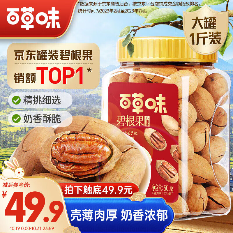 百草味 罐装碧根果500g 奶油味每日坚果干果手剥零食特产送礼属于什么档次？