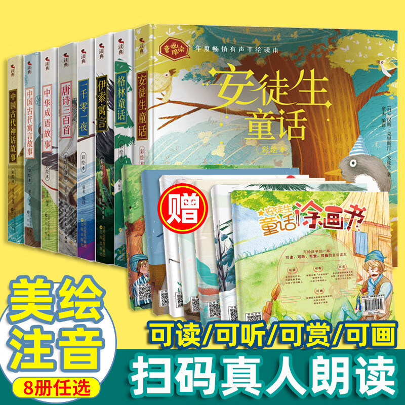 格林童话安徒生童话伊索寓言一千零一夜全集