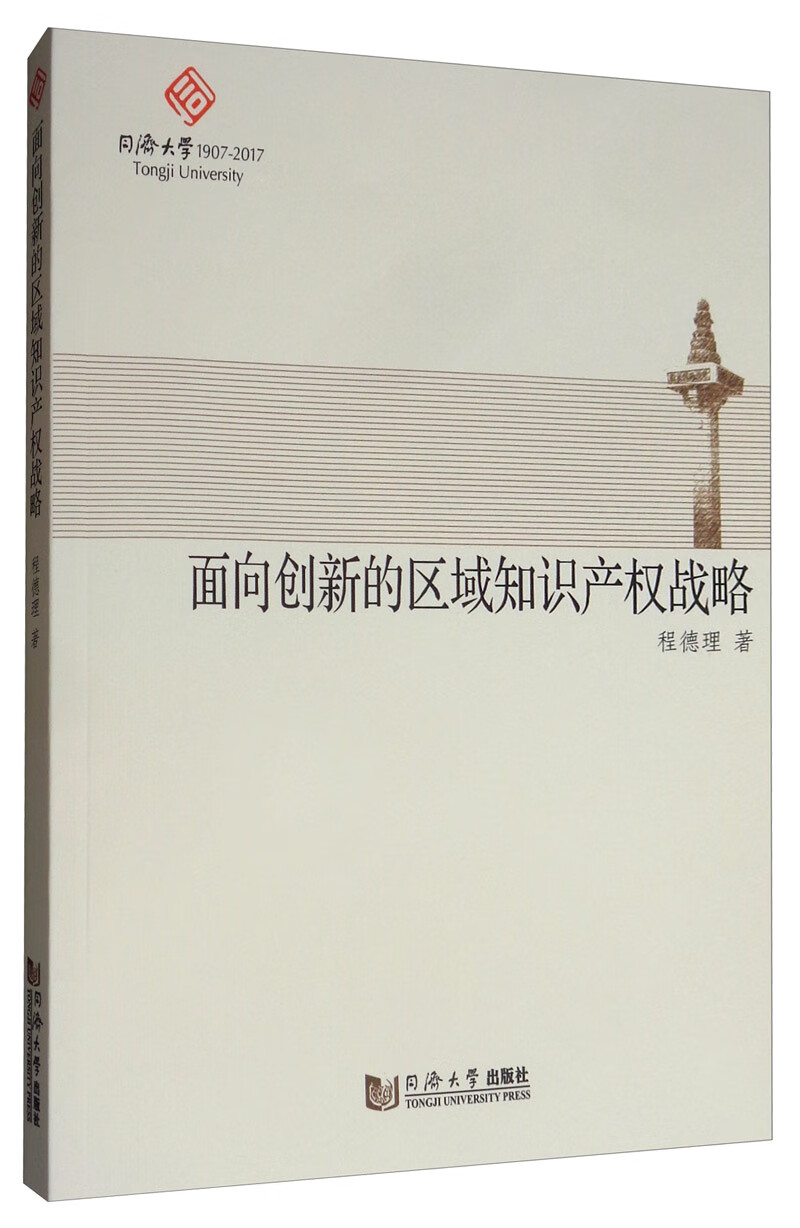 面向创新的区域知识产权战略