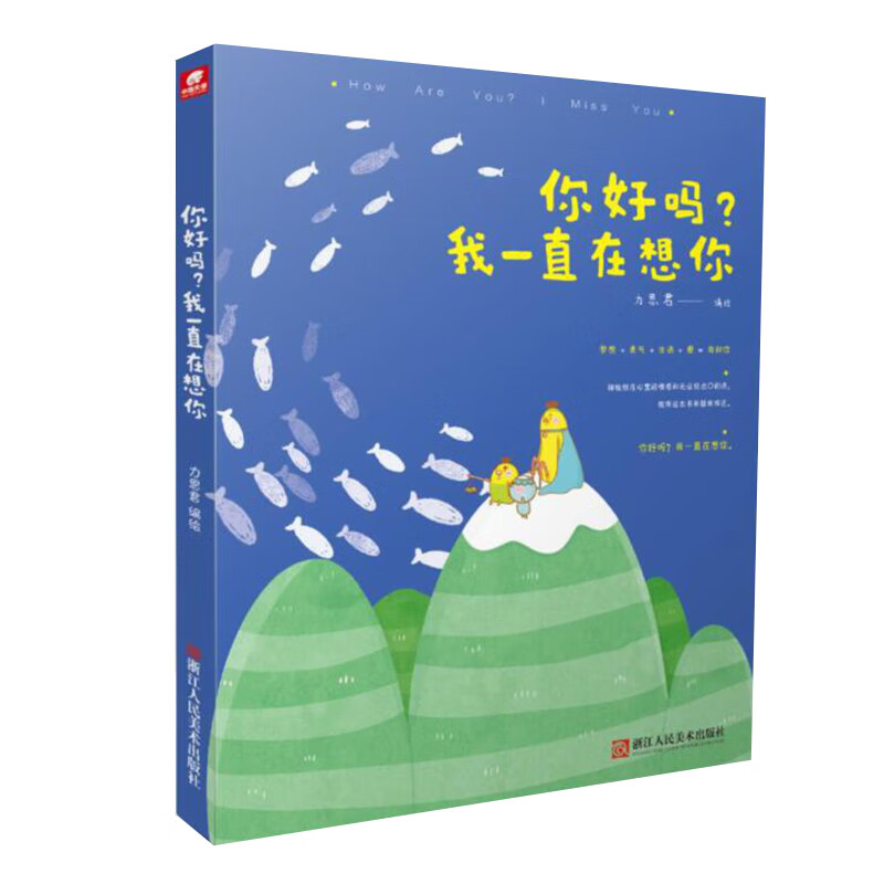 我一直在想你  力恩君