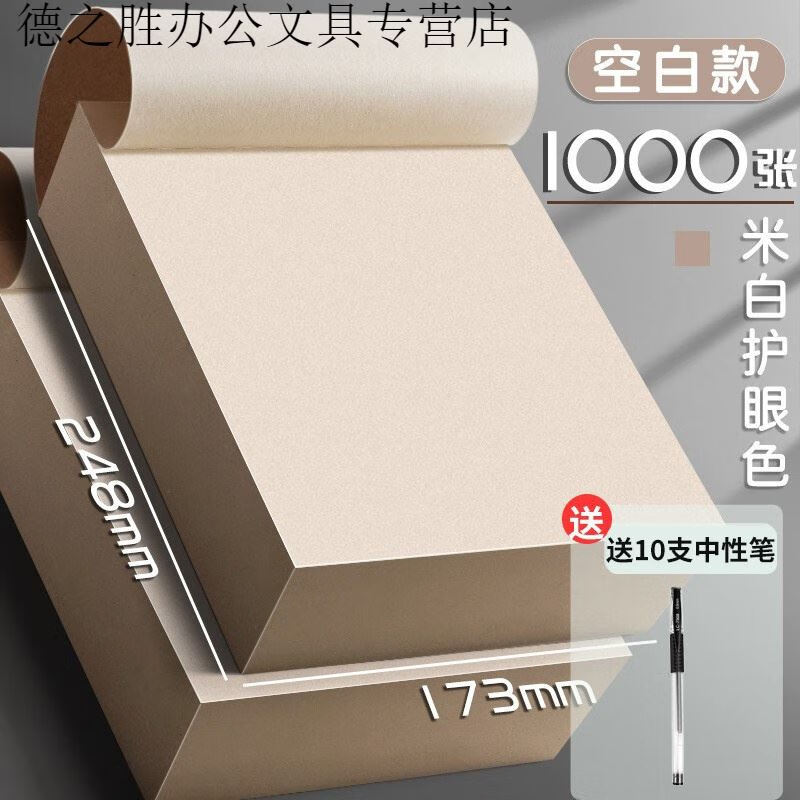 阡囤 【抖音  开学】草稿纸大学生用考研专用演草纸小学高中初中生