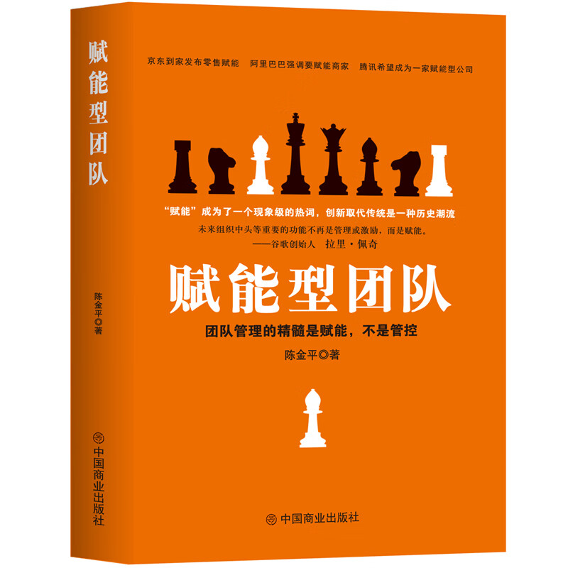 赋能型团队
