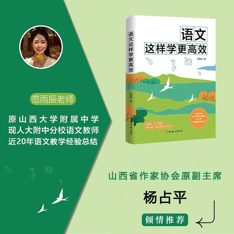 语文这样学更高效详情图