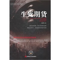 生死期货【正版图书】