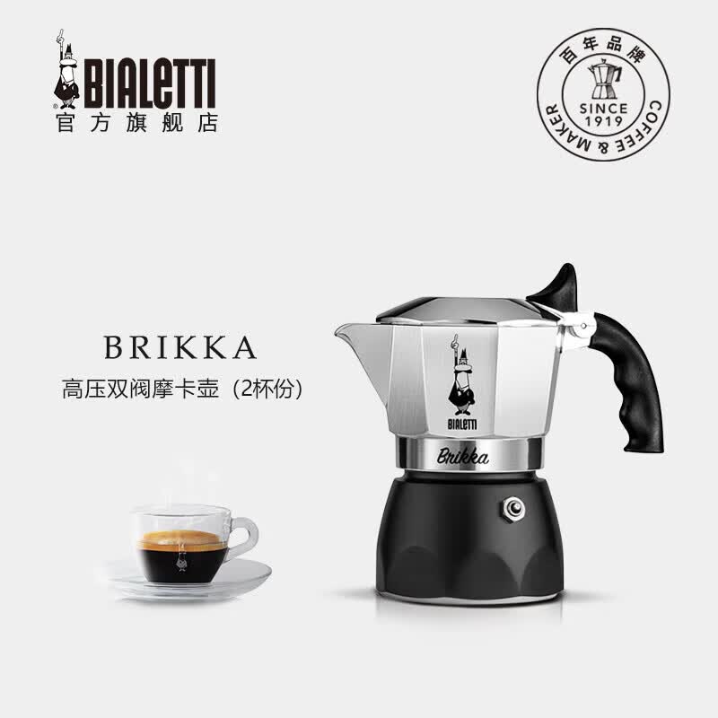 比乐蒂bialetti 摩卡壶意式手冲双阀咖啡壶滴滤brikka壶 2杯份怎么样,好用不?