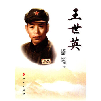 王世英【正版图书】