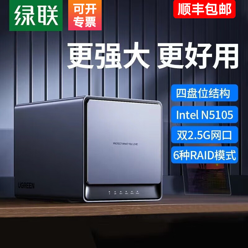 绿联UGREEN 私有云DX4600 Nas网络存储服务器8G版 四核4盘位家庭个人云网盘 DX4600 四盘位-空盘版