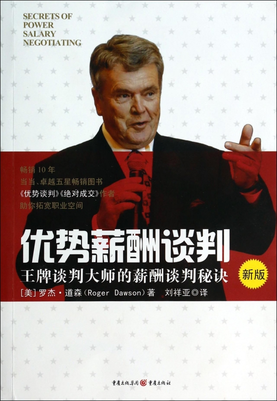 优势薪酬谈判(新版)