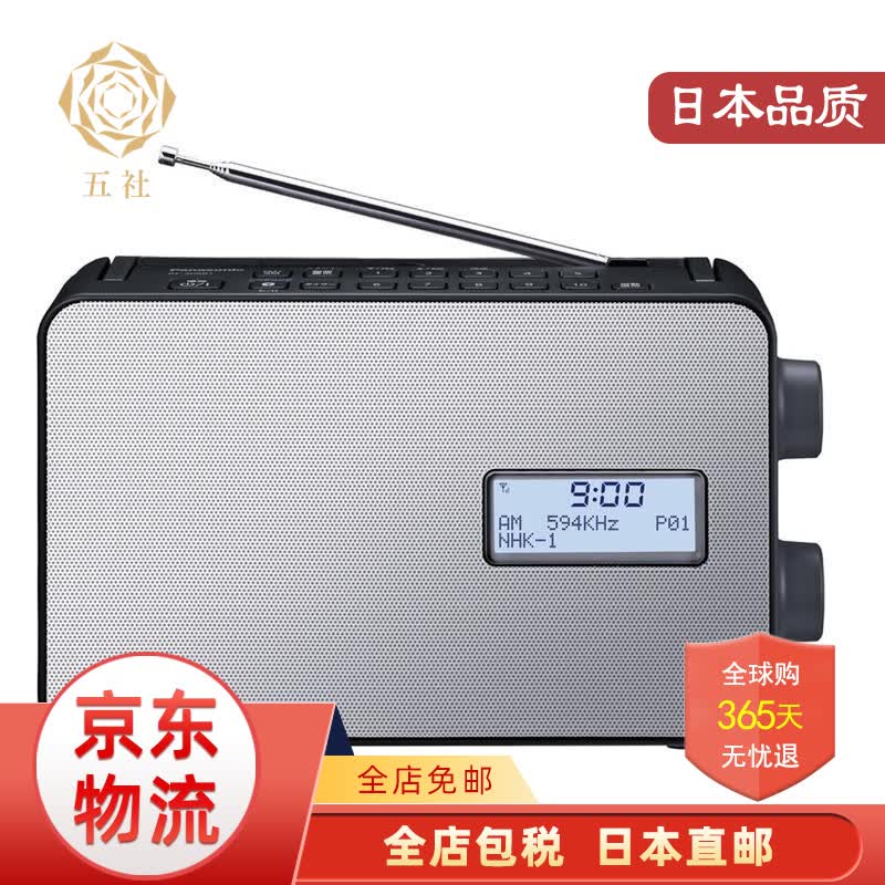 【jd物流 日本直邮】松下(panasonic) 松下蓝牙防水收音机rf-300bt-k