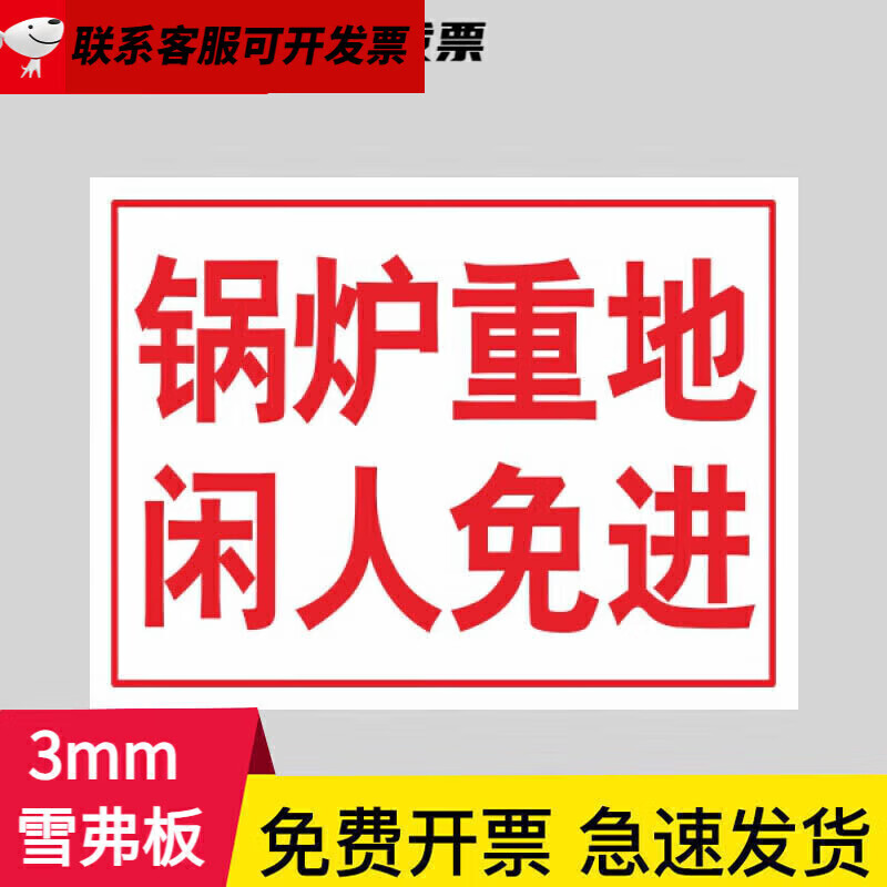 彬彧锅炉重地闲人免进 当心高温工厂消防安全警示牌 标识牌标志牌