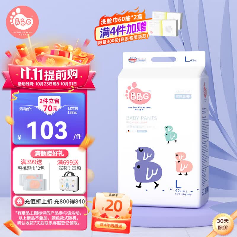 BBG蓝芯丝薄轻柔超薄拉拉裤XXL码36片(12-16kg)尿不湿成长裤轻薄透气高性价比高么？