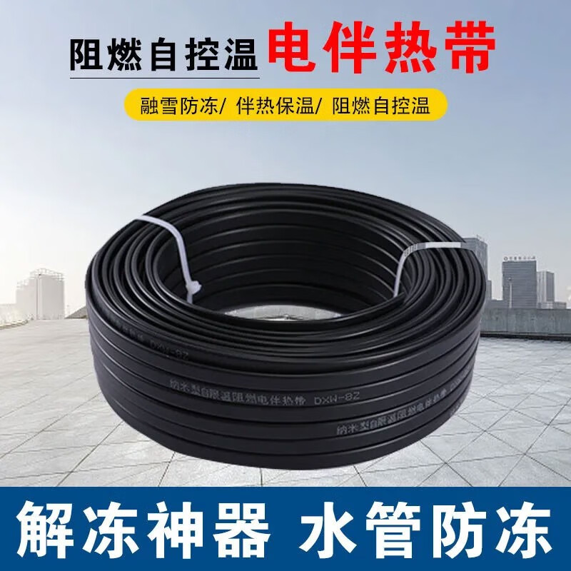 仁聚益电伴热带水管防冻伴热带管道加热带工业阻燃自控温化霜解冻带