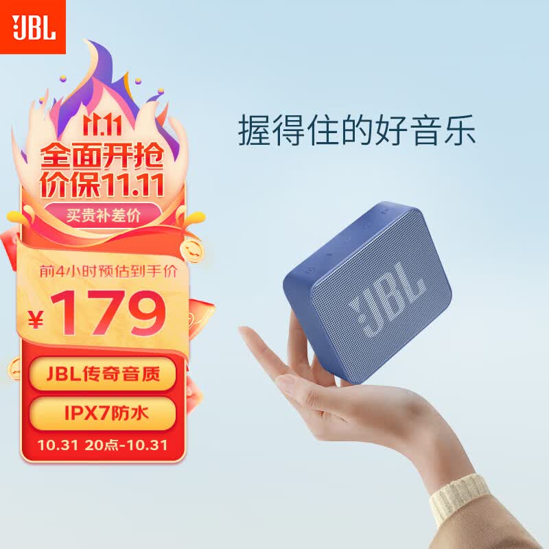 JBL GO ESSENTIAL  音乐金砖青春版 便携式蓝牙音箱 户外长续航低音炮 桌面迷你小音响 防水设计 蓝色高性价比高么？