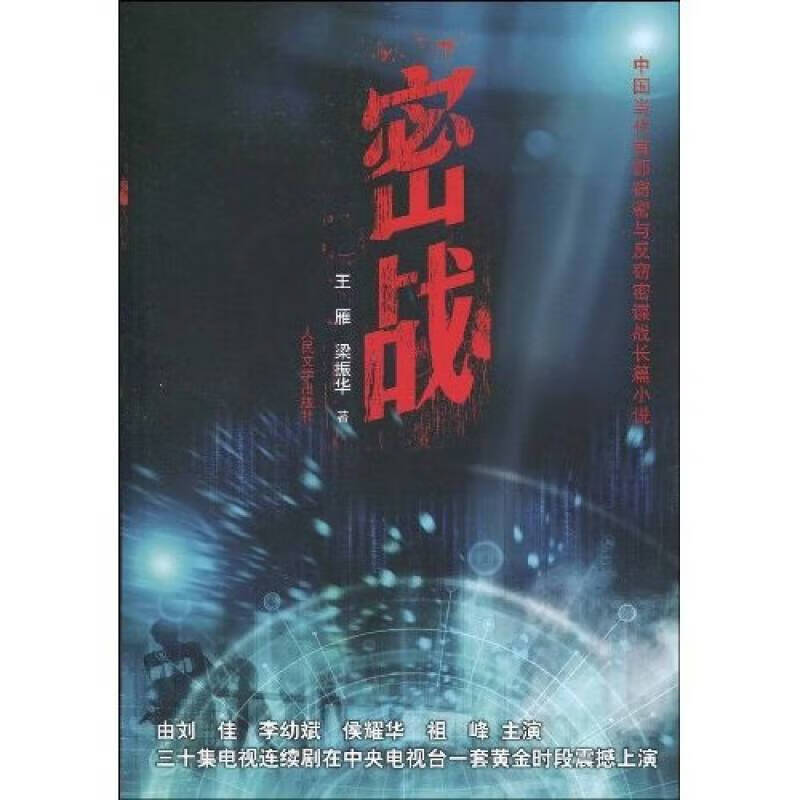 【正版精选】密战