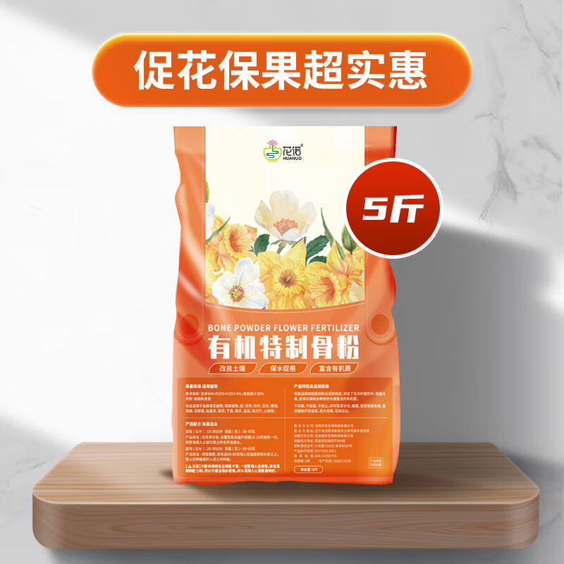 花諾園藝骨粉花肥料促花養(yǎng)花專用開花肥特制脫脂有機(jī)肥通用花肥 特制脫脂骨粉5斤精選牛豬骨