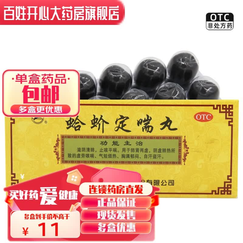 鹿王 龙潭山 蛤蚧定喘丸 9g*10丸 1盒装