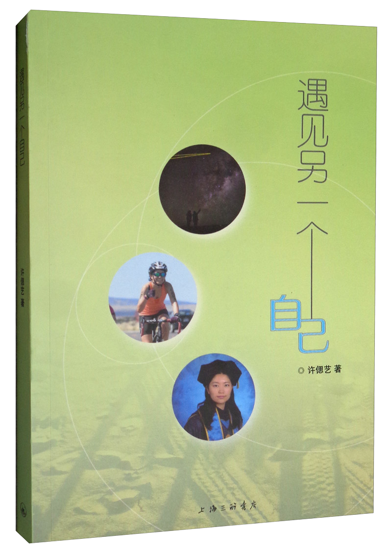 遇见另一个自己