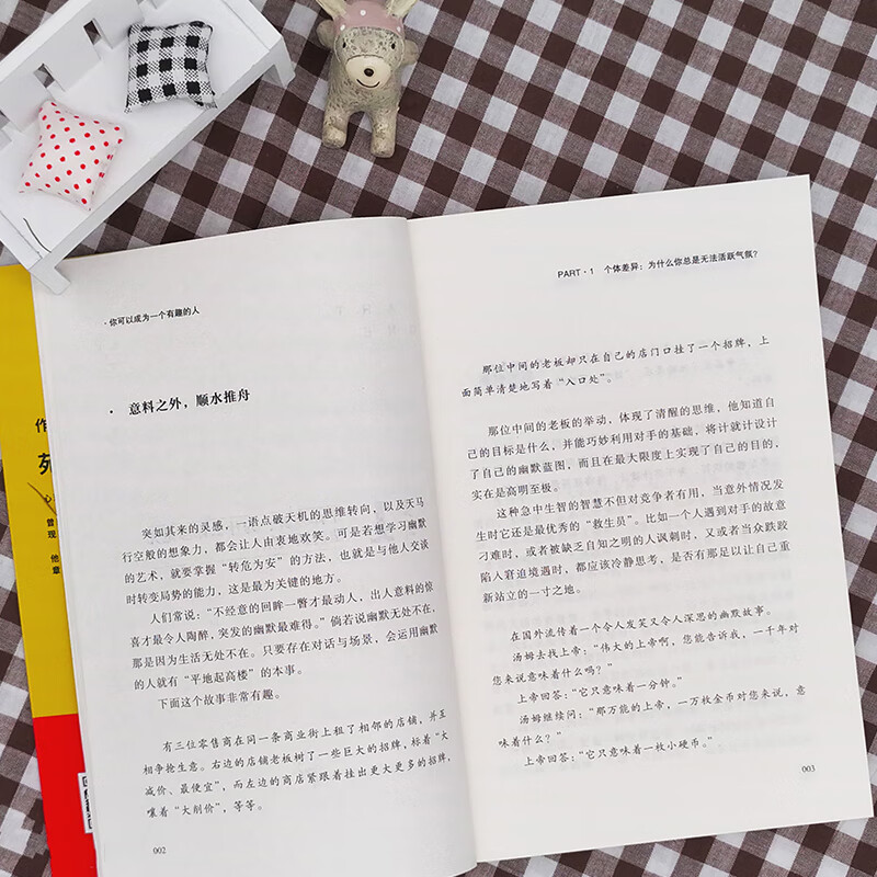 你可以成为一个有趣的人详情图