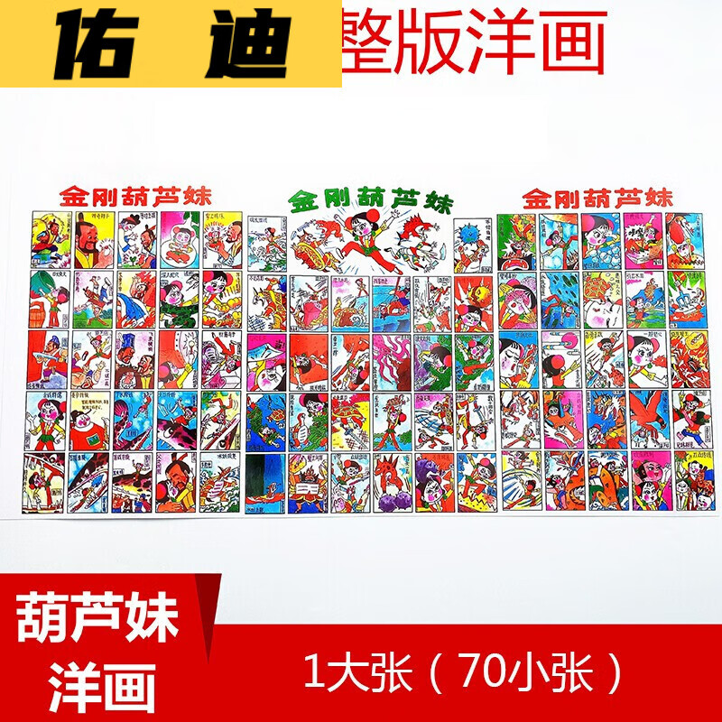 708090后怀旧玩具拍画片金刚葫芦娃葫芦妹整版啪叽洋画童年儿时经典