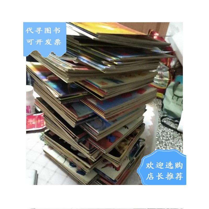 【二手八成新】天子传奇  全162册存138册