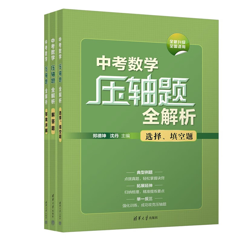 中考数学压轴题全解析怎么样,好用不?