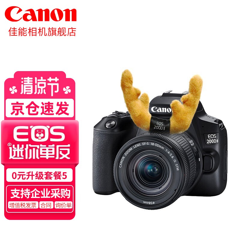 佳能（Canon）佳能EOS 200D II 二代 2代 单反相机和尼康D5600 18-140哪个好